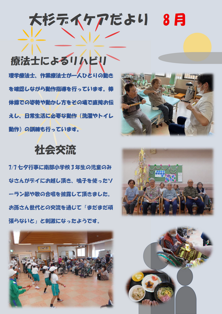 デイケアだより8月号.png