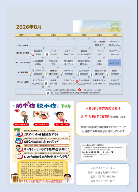 デイケアだより8月号2.png