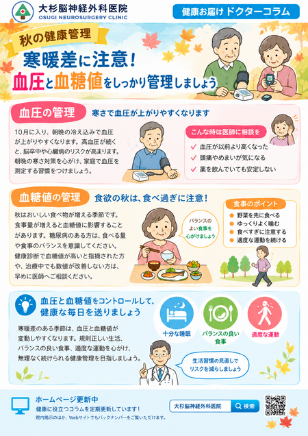 202610秋の健康管理と血糖血圧対策.png
