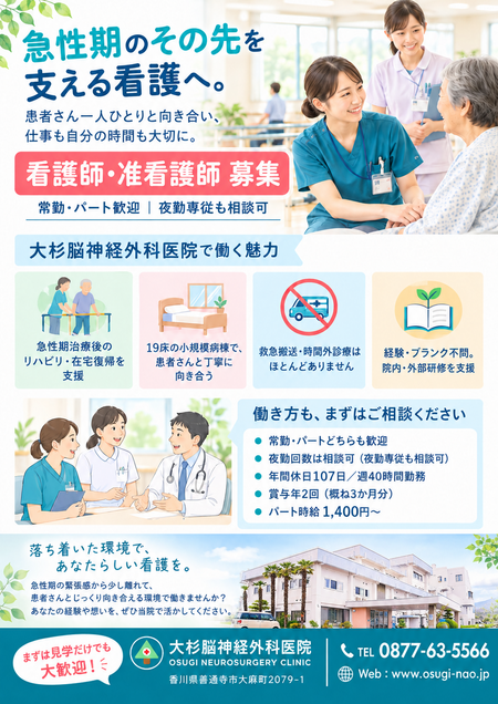 202610大杉脳神経外科医院 看護師募集案内.png