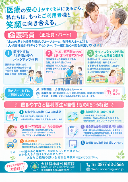 202610介護職員募集.png